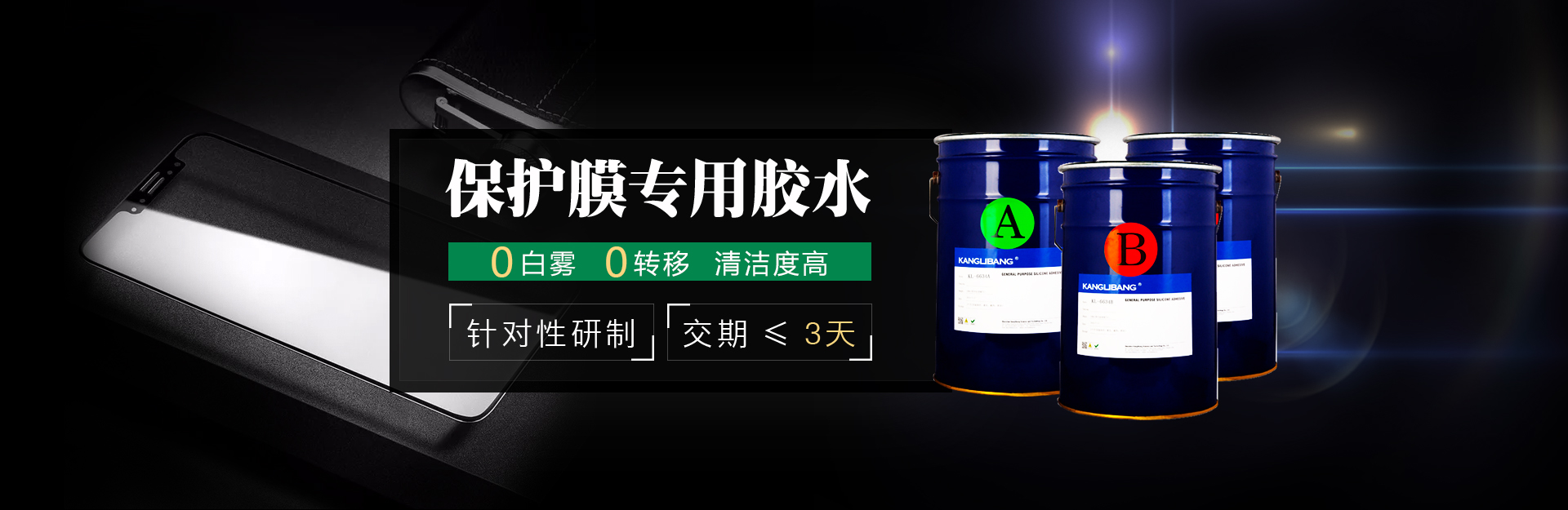 保護(hù)膜硅膠膠水