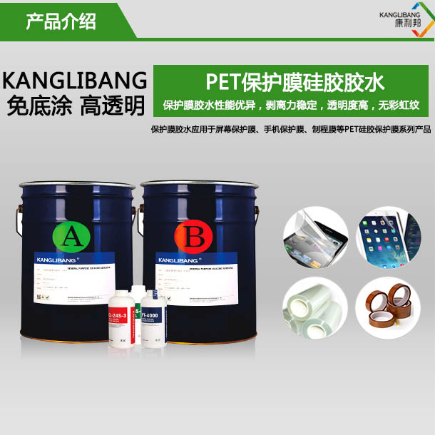 免底涂保護膜硅膠膠水產(chǎn)品介紹