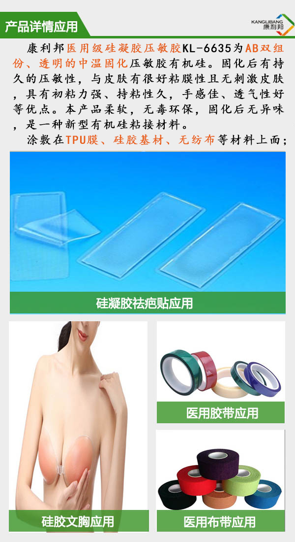 自粘型醫(yī)用硅凝膠產品詳情應用