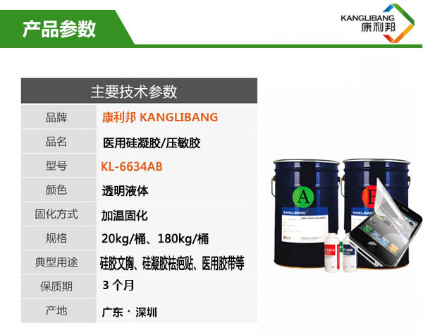 自粘型醫(yī)用硅凝膠產品參數