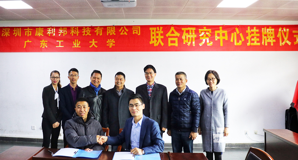 康利邦科技攜手廣東工業(yè)大學創(chuàng)立聯合研究中心暨簽約掛牌儀式