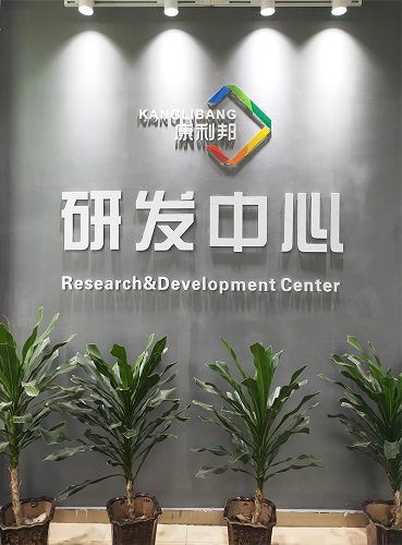 康利邦科技攜手廣東工業(yè)大學創(chuàng)立聯合研究中心