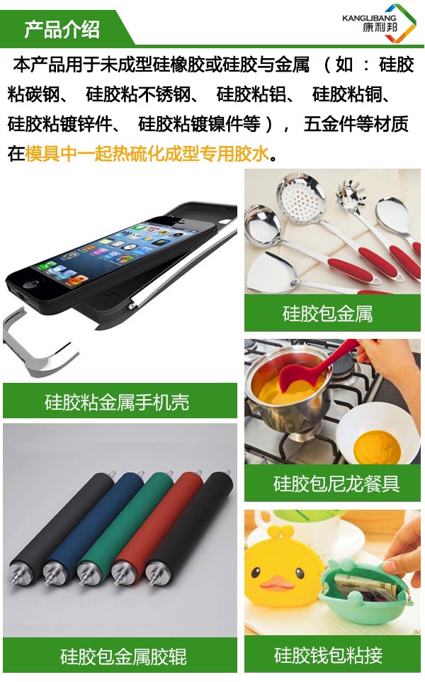 高溫熱硫化硅膠粘金屬膠水CL-24-2產(chǎn)品介紹