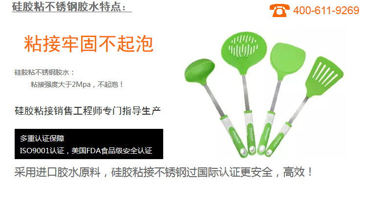 粘接牢固不起泡，ISO9001認證，美國FDA食品級安全認證；采用進口膠水原料的硅膠粘不銹鋼膠水