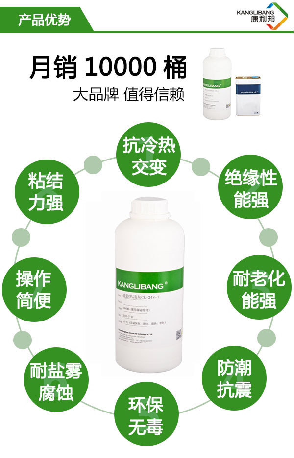 抗冷熱交變 絕緣性強(qiáng) 粘接力強(qiáng) 耐鹽霧腐蝕等CL-24S-1硅膠粘PC膠水產(chǎn)品7大優(yōu)勢