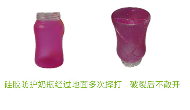 玻璃自粘膠應(yīng)用案例-硅膠防護(hù)奶瓶經(jīng)過(guò)地面多次摔打 破裂后不散開(kāi)