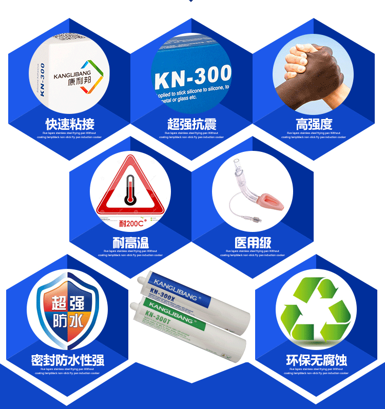 快速粘接 超強(qiáng)抗震 高強(qiáng)度 耐高溫 醫(yī)用級別 超強(qiáng)防水密封性 安全環(huán)保無毒的KN-300