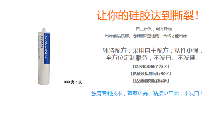 KN-300X硅膠粘硅膠膠水采用自主配方，粘性更強(qiáng)，提供全方位定制服務(wù)，不發(fā)白 不發(fā)硬