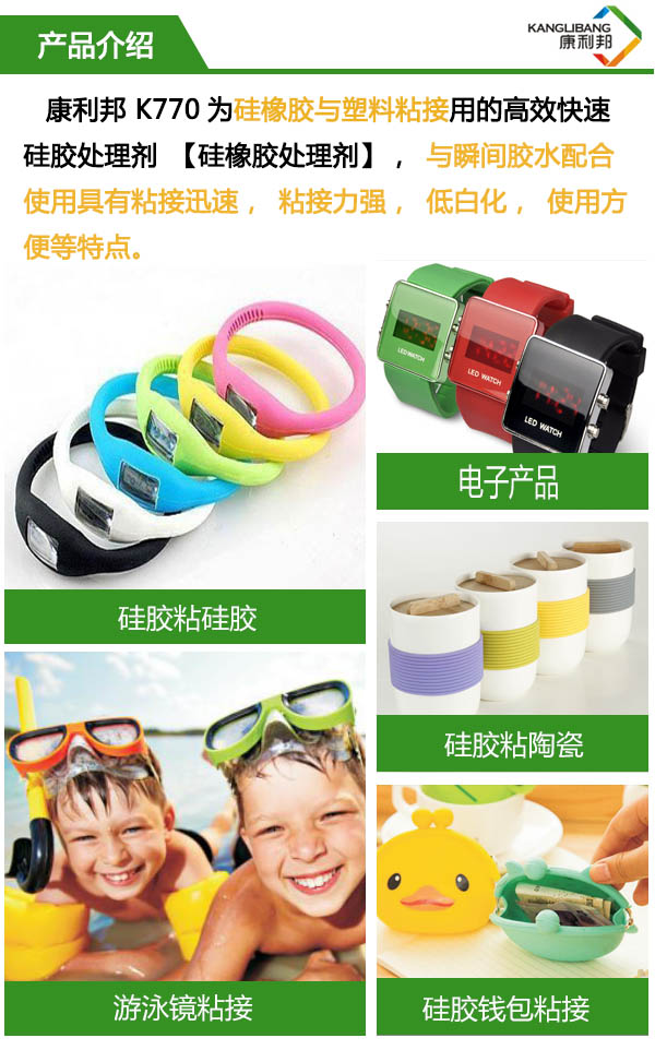 K770處理劑與瞬間膠水配合使用具有粘接迅速，粘接力強(qiáng)，低白化，使用方便等特點(diǎn)
