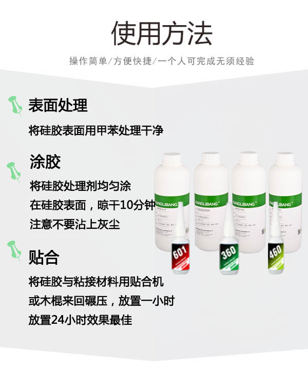 K770處理劑表面處理劑、涂膠、貼合使用方法之三大步驟