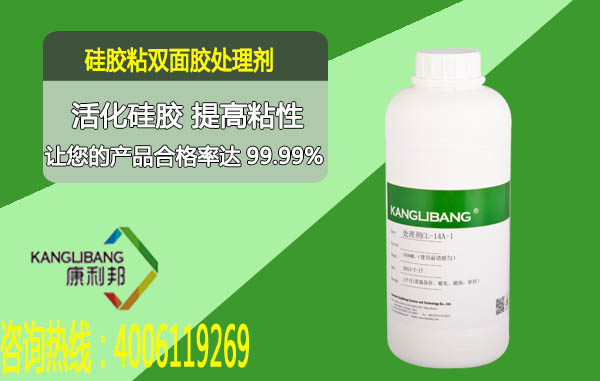 CL-14A-1硅膠粘雙面膠處理劑產(chǎn)品詳情頁