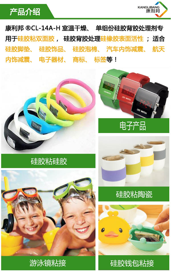 CL-14A-H室溫干燥、單組份硅膠背膠處理劑產(chǎn)品介紹