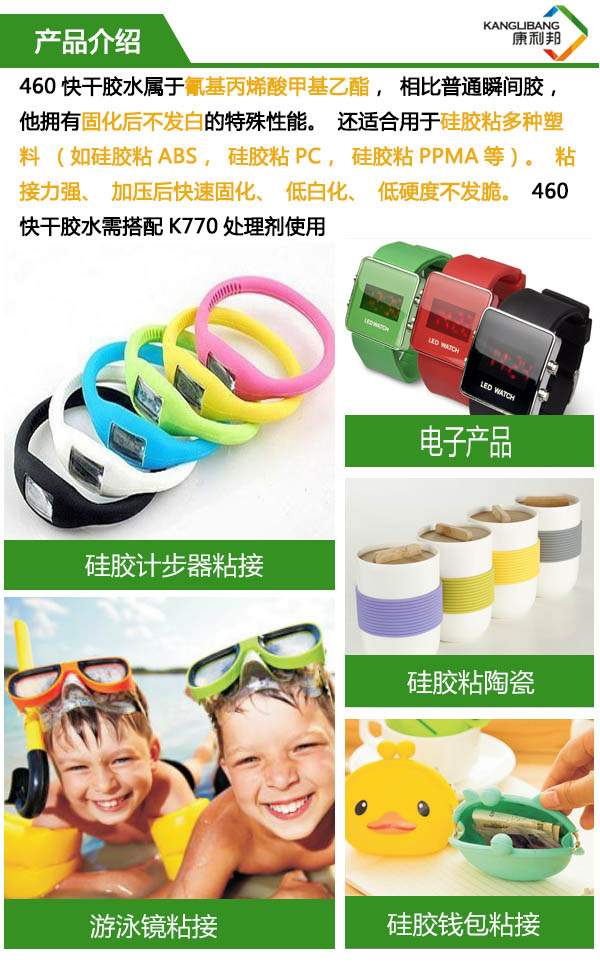 460快干膠水屬于氨基丙烯酸甲基乙酯，相比普通瞬間膠水，其擁有固化后不發(fā)白的特殊性能。