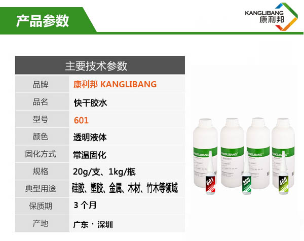 強力快干膠粘金屬膠水主要技術(shù)參數(shù)