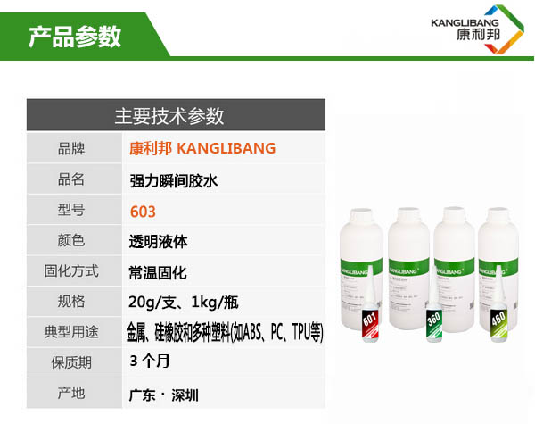 強力瞬間膠水603主要技術(shù)參數(shù)