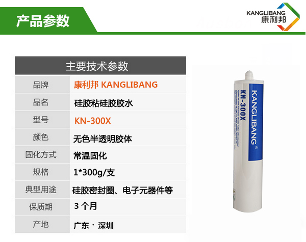 慢干型硅膠粘硅膠膠水產(chǎn)品主要技術參數(shù)