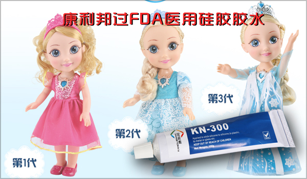 KN-300A過(guò)FDA認(rèn)證的環(huán)保硅膠膠水
