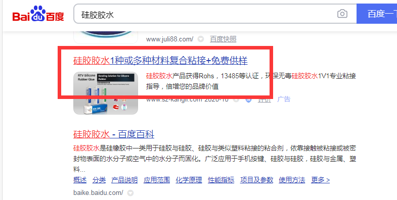 硅膠膠水一般在哪里買(mǎi).png