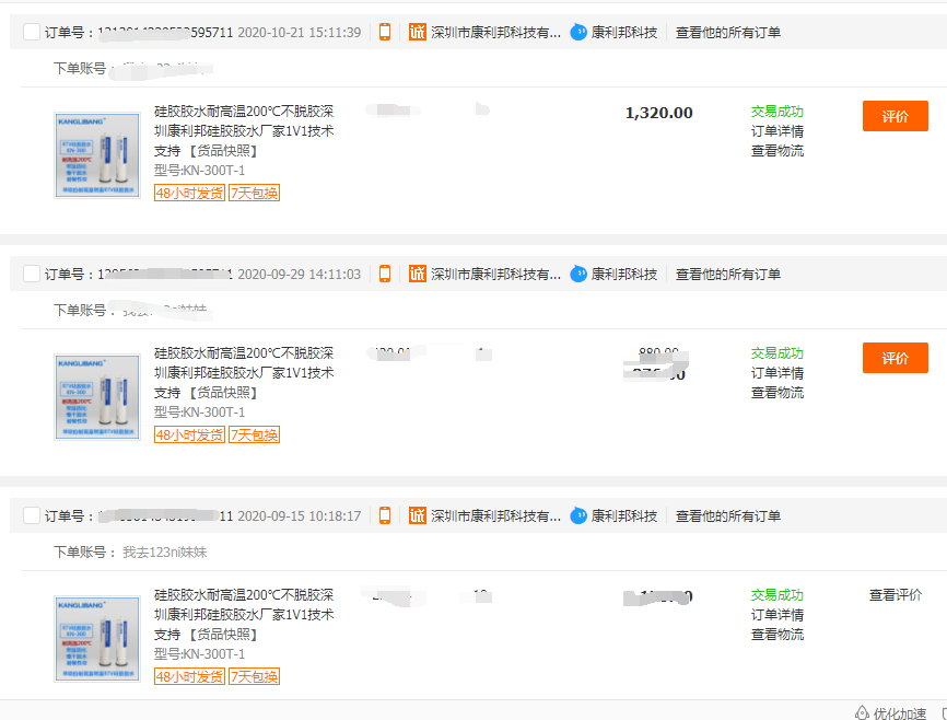 硅膠膠水一般在哪里買(mǎi).png